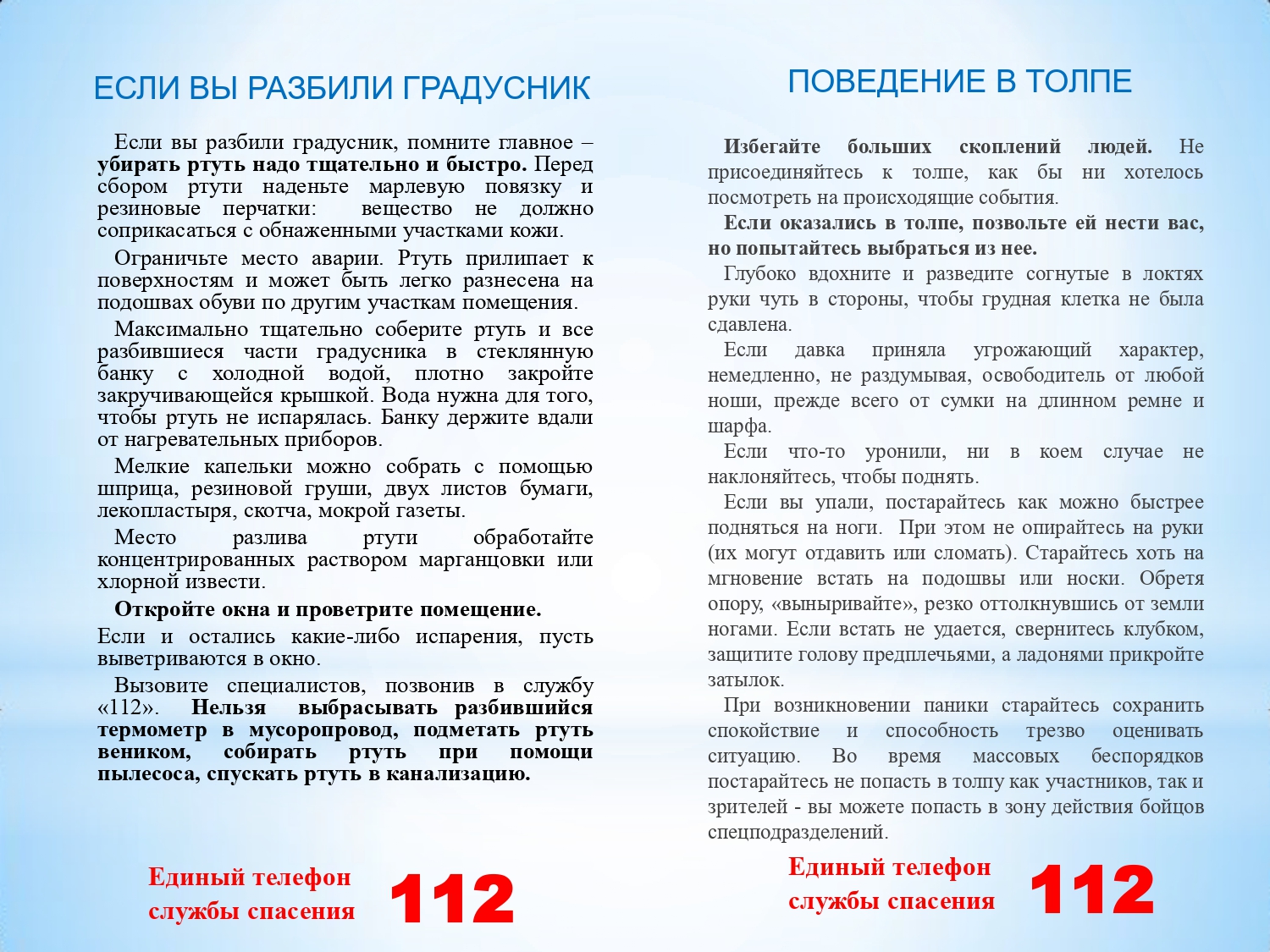 Паспорт безопасности школьника наш_page-0006.jpg